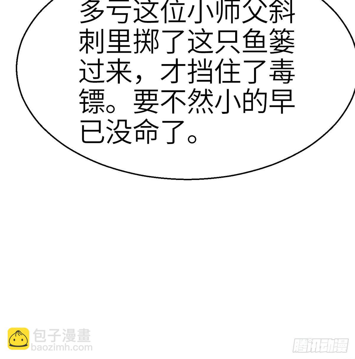 《连城诀》第三十六话 不白之冤 第46页