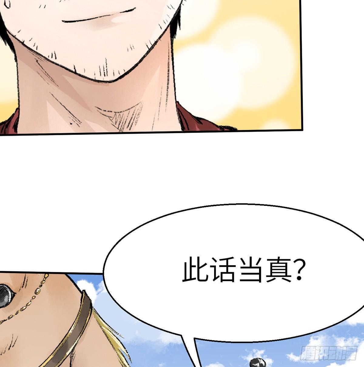 《连城诀》第三十六话 不白之冤 第49页
