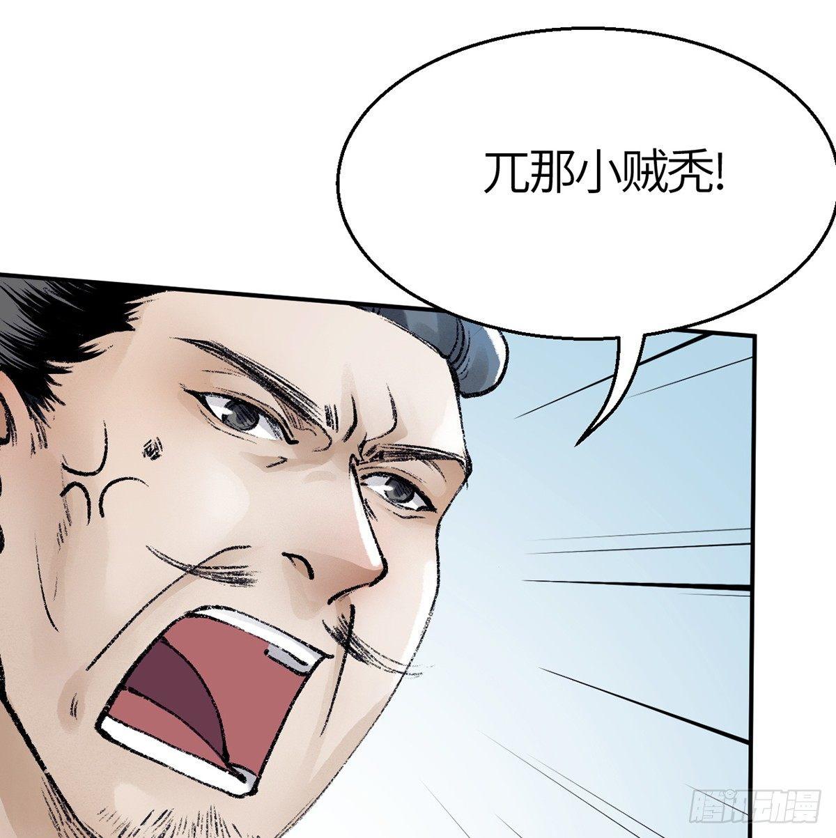 《连城诀》第三十六话 不白之冤 第4页