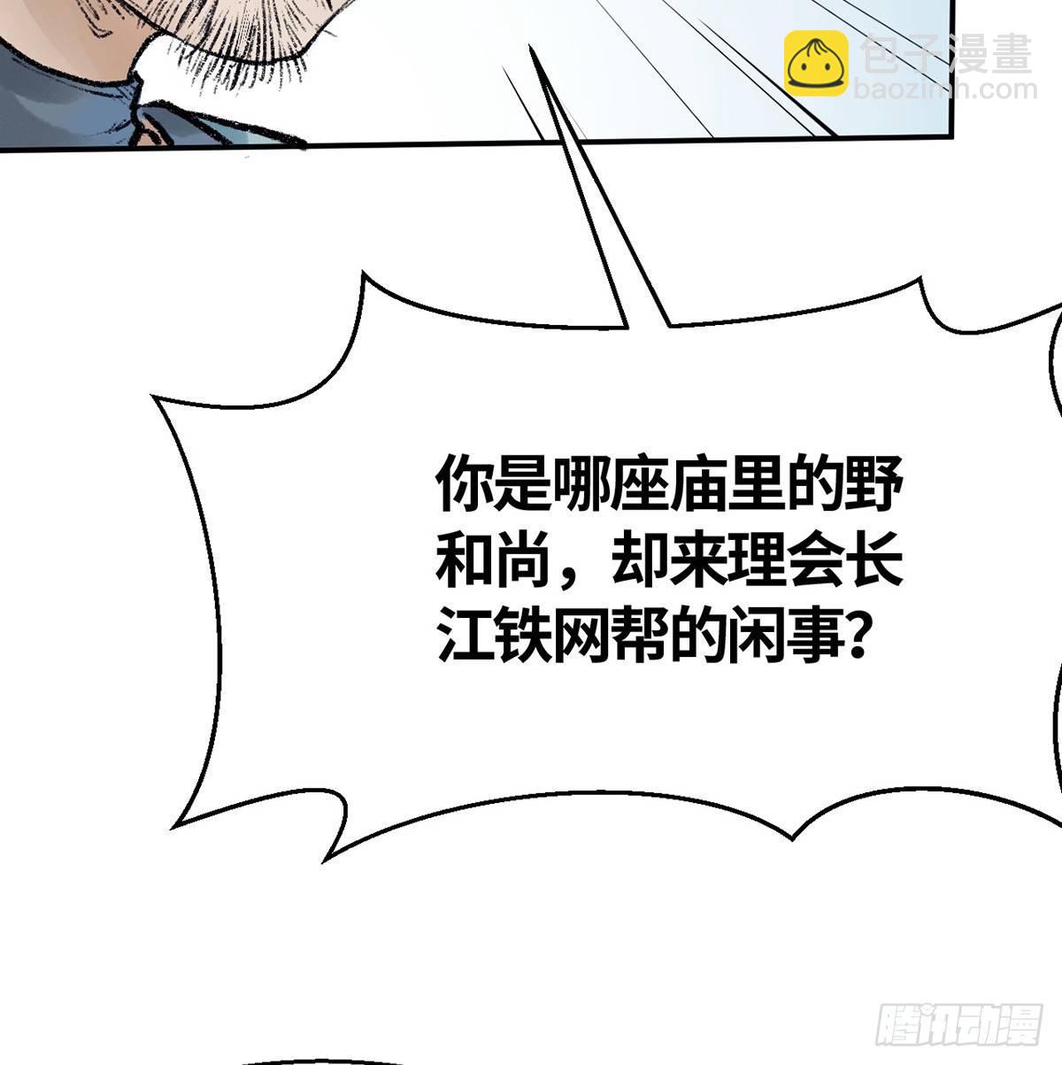 《连城诀》第三十六话 不白之冤 第5页