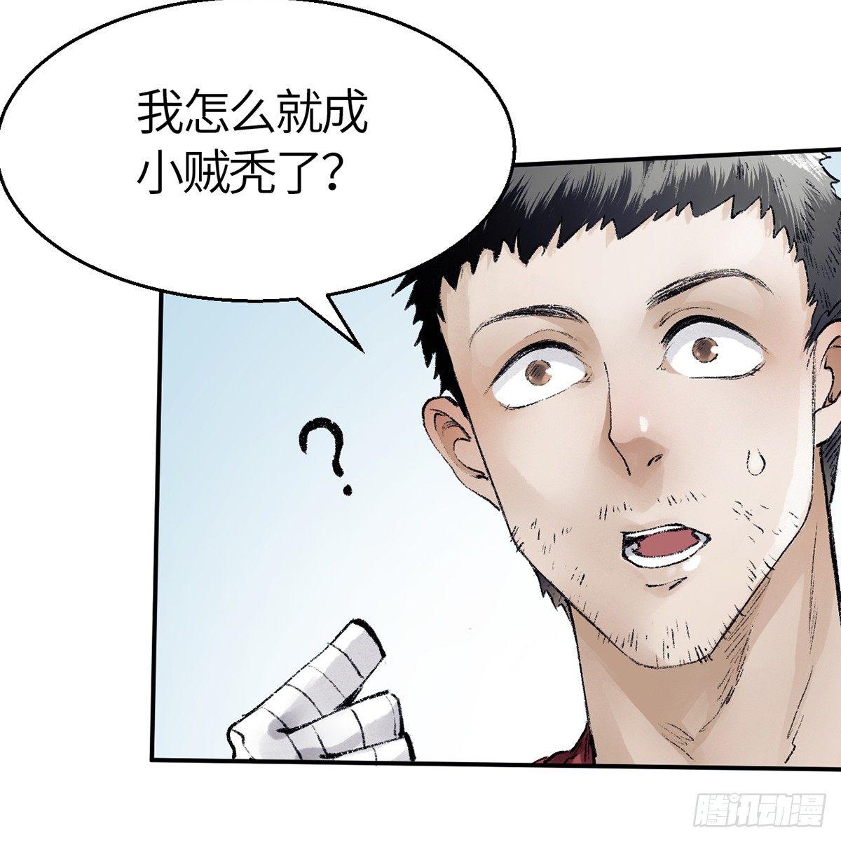 《连城诀》第三十六话 不白之冤 第6页