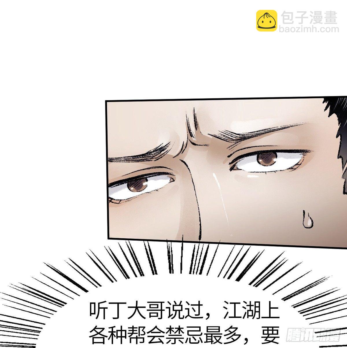 《连城诀》第三十六话 不白之冤 第7页