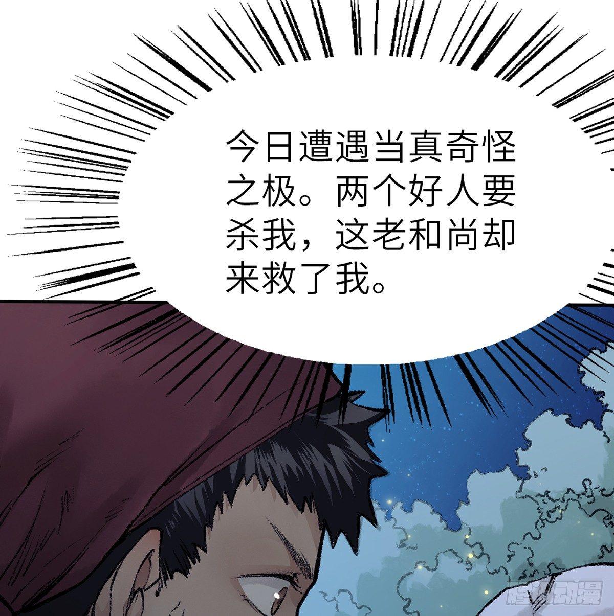 《连城诀》第三十九话 奇遇 第28页