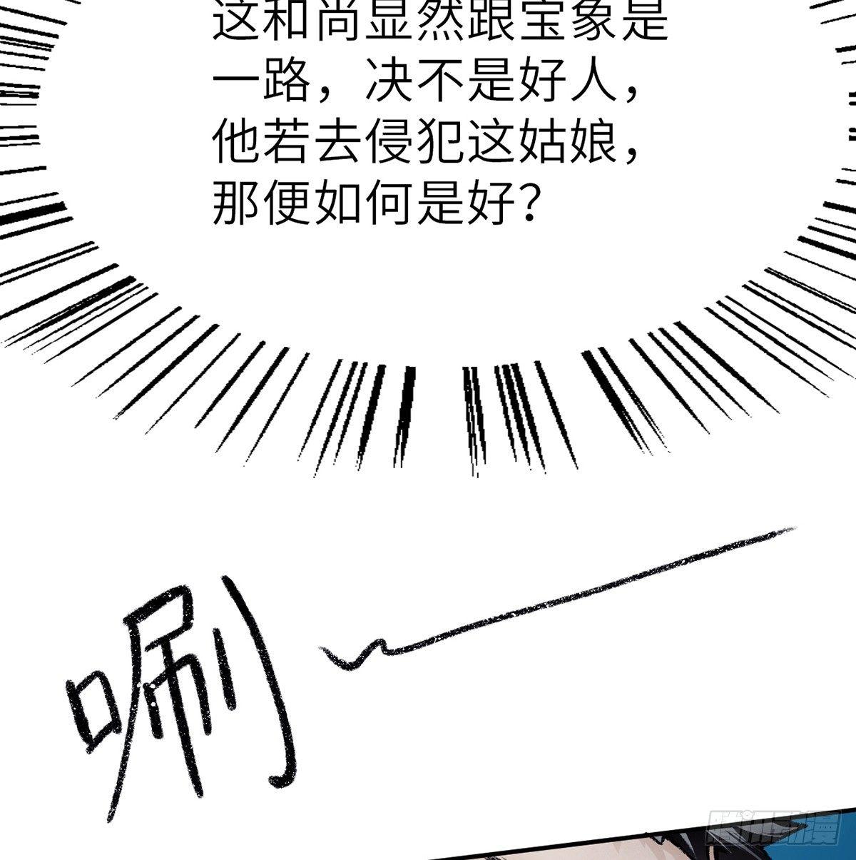 《连城诀》第三十九话 奇遇 第30页