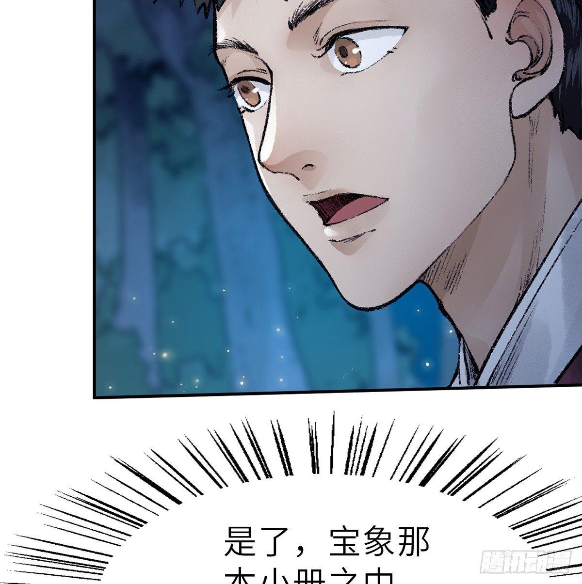 《连城诀》第三十九话 奇遇 第35页