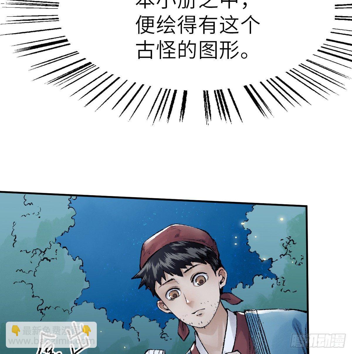 《连城诀》第三十九话 奇遇 第36页
