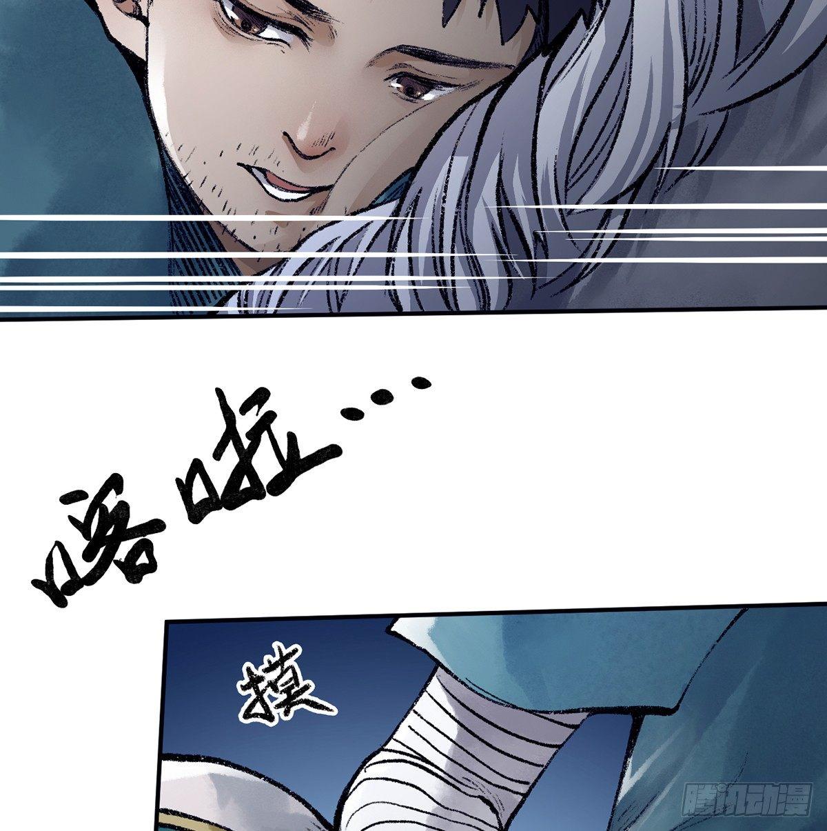 《连城诀》第三十九话 奇遇 第3页
