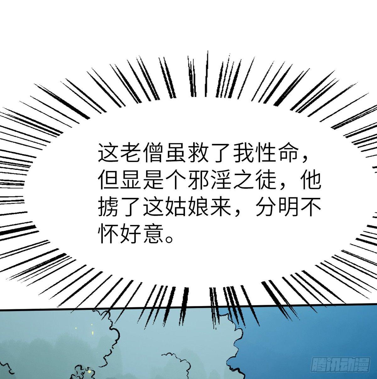 《连城诀》第三十九话 奇遇 第41页