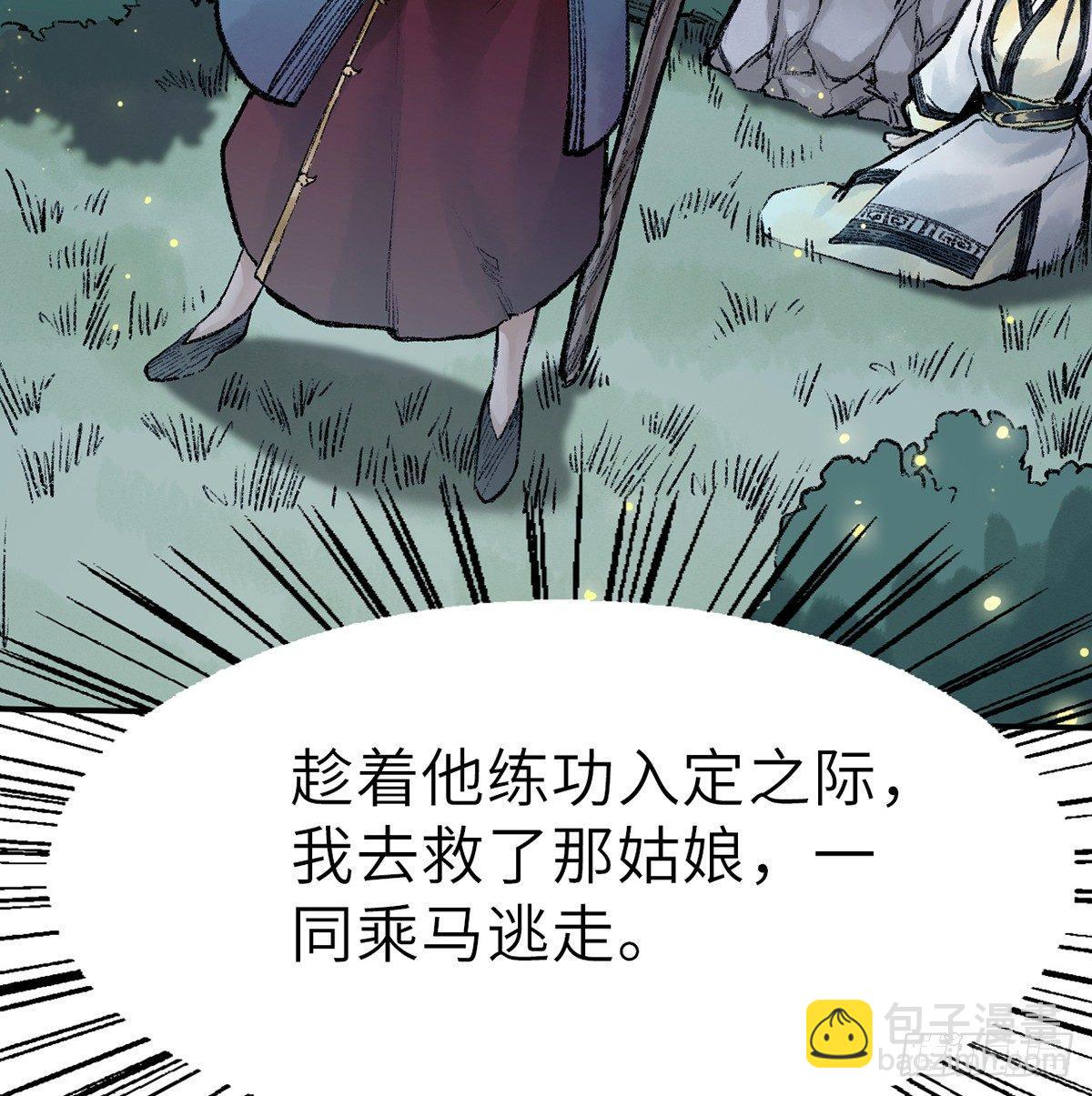 《连城诀》第三十九话 奇遇 第43页