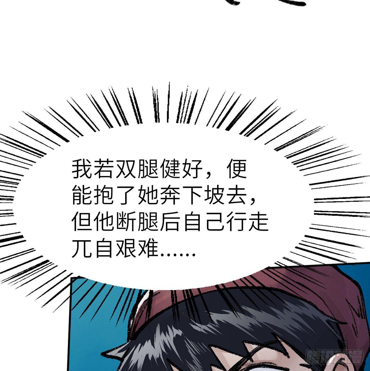 《连城诀》第三十九话 奇遇 第47页