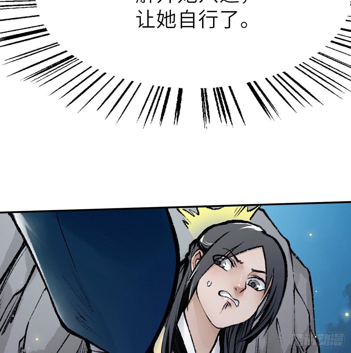 《连城诀》第三十九话 奇遇 第49页