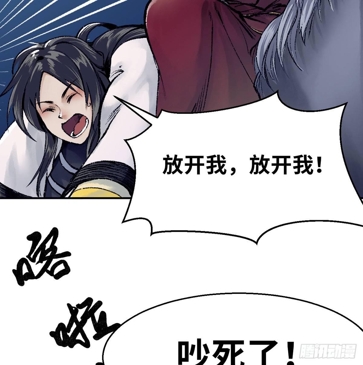 《连城诀》第三十九话 奇遇 第6页