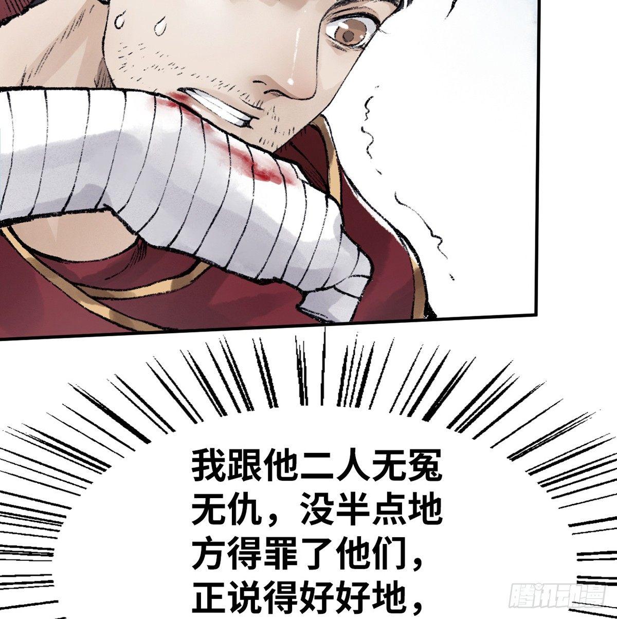 《连城诀》第三十七话 祸难逃 第10页