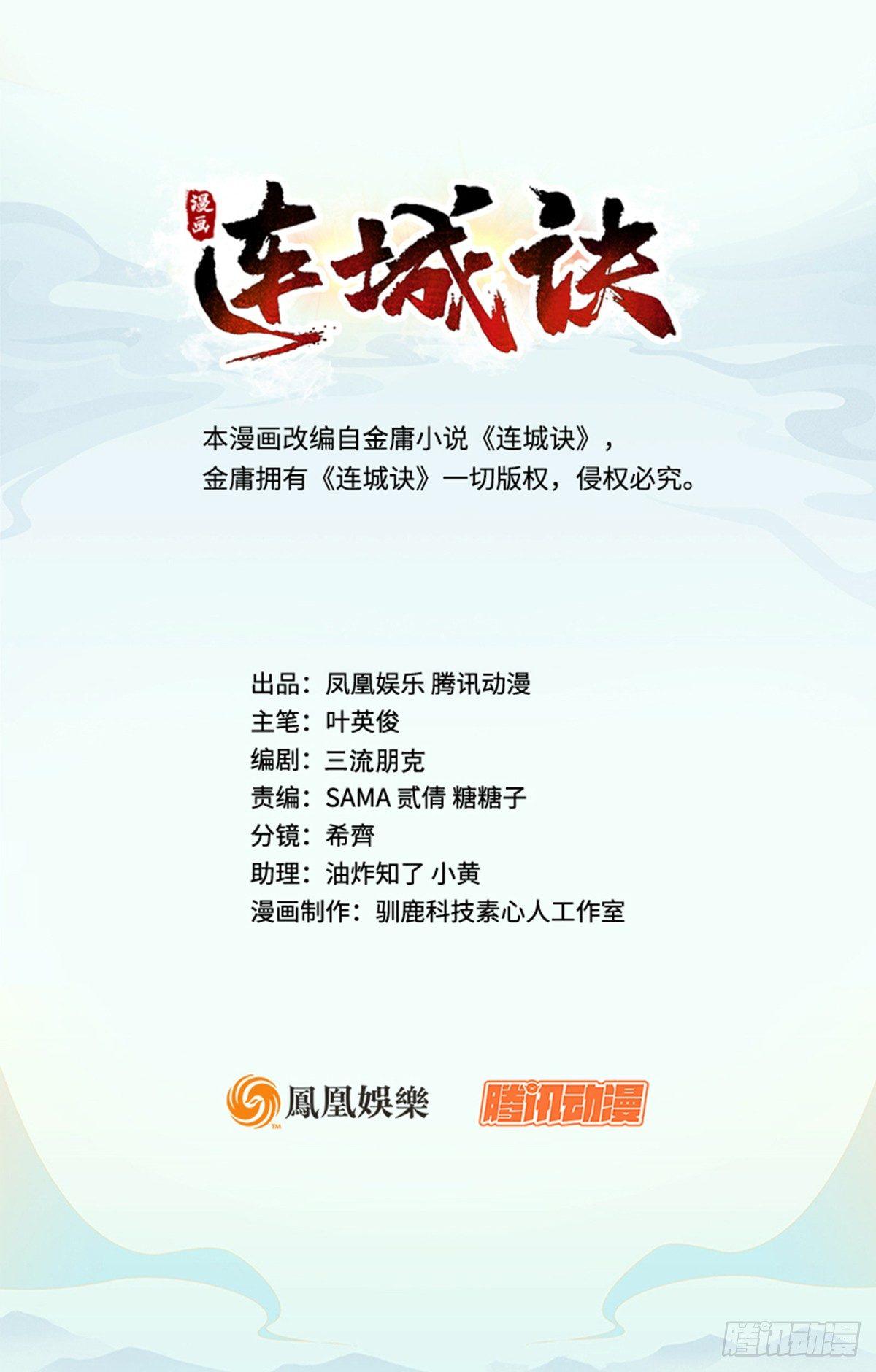 《连城诀》第三十七话 祸难逃 第1页