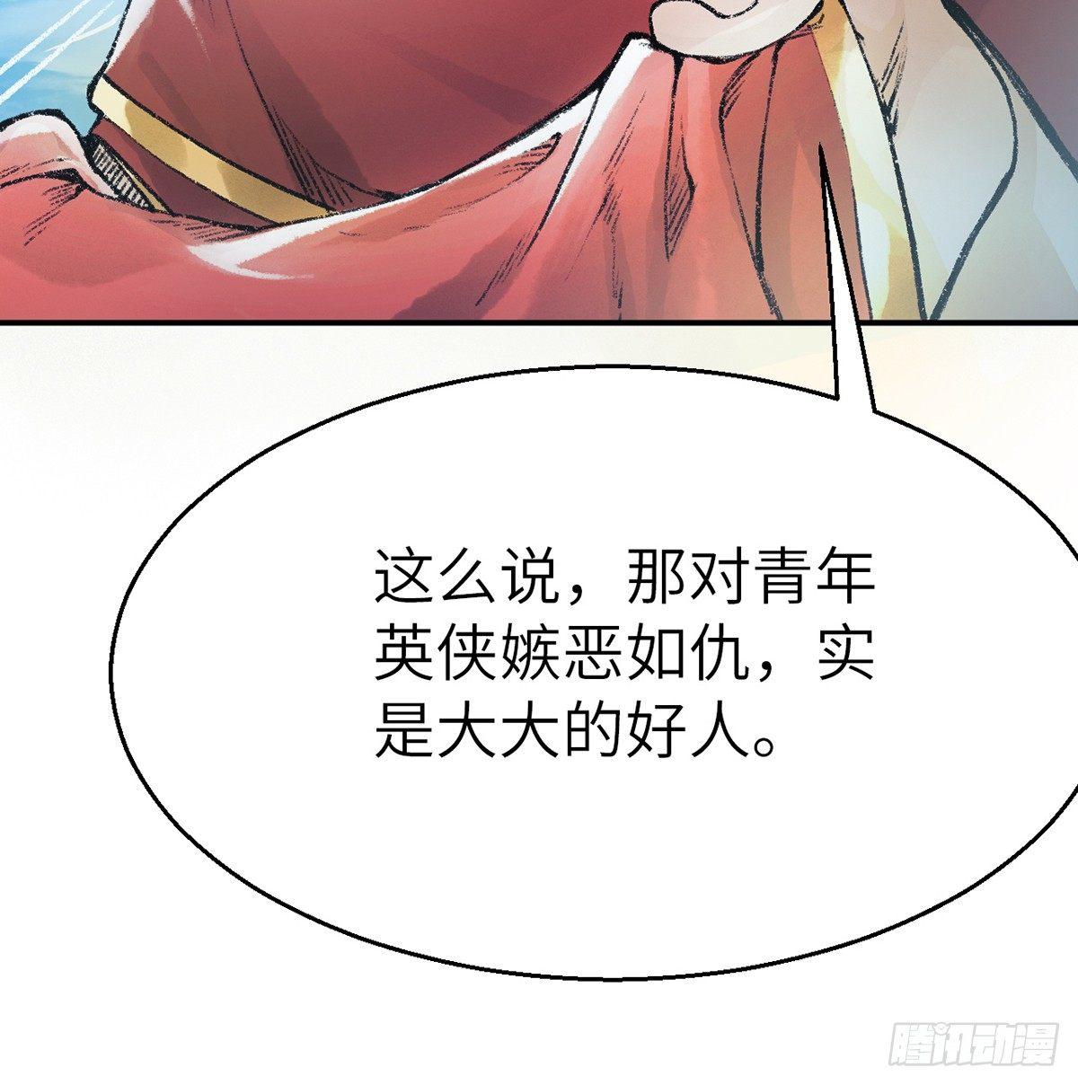 《连城诀》第三十七话 祸难逃 第35页