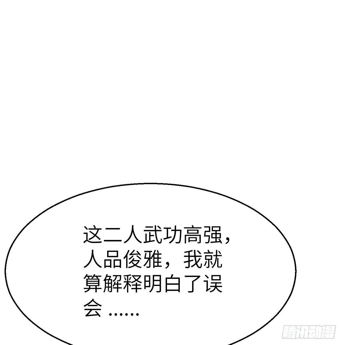 《连城诀》第三十七话 祸难逃 第36页