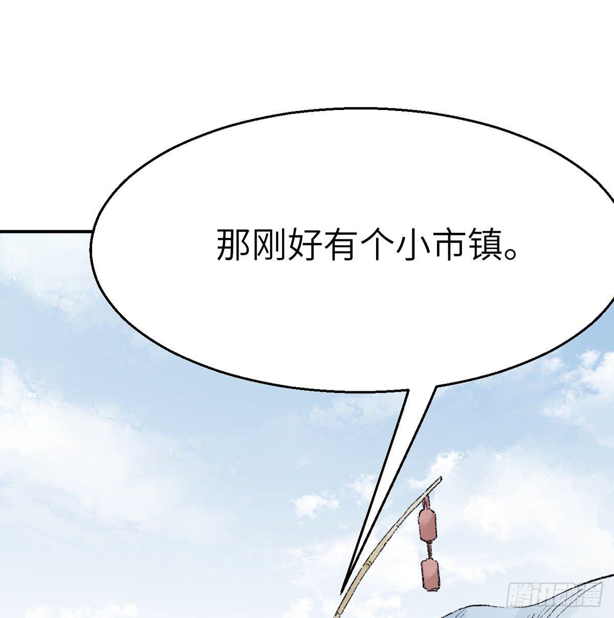 《连城诀》第三十七话 祸难逃 第39页