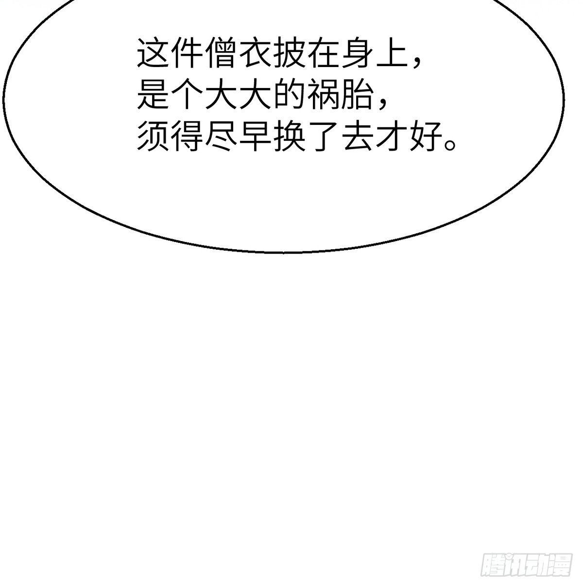 《连城诀》第三十七话 祸难逃 第41页