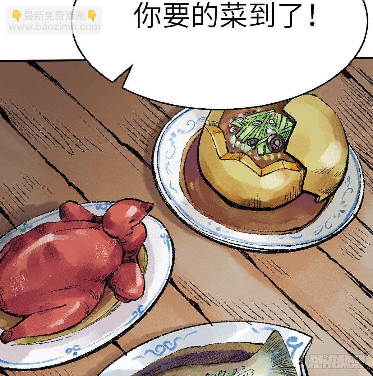 《连城诀》第三十七话 祸难逃 第45页