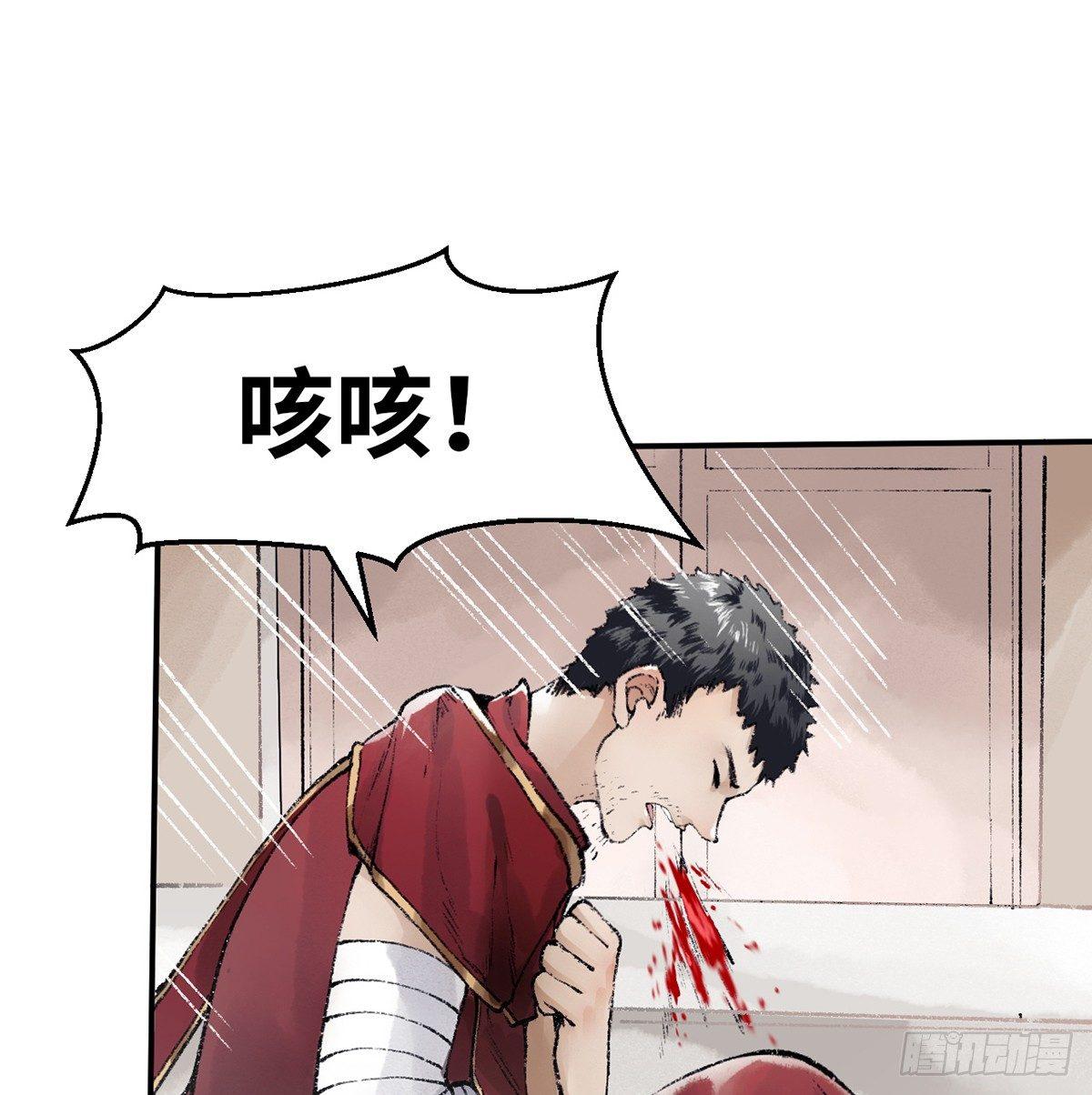 《连城诀》第三十七话 祸难逃 第4页