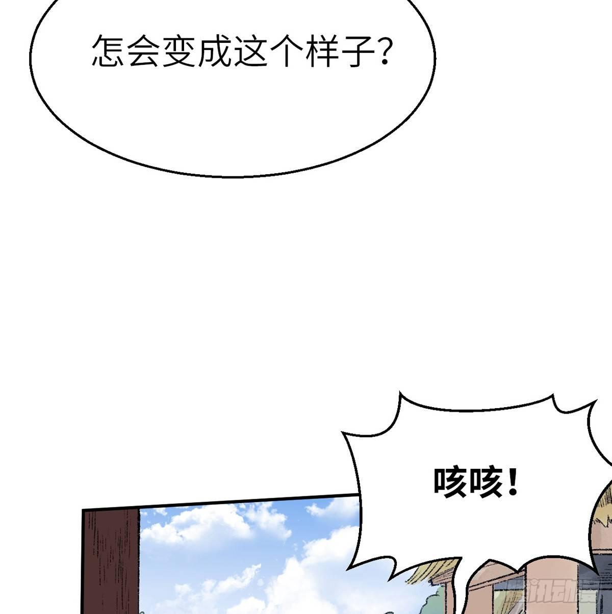 《连城诀》第三十七话 祸难逃 第7页