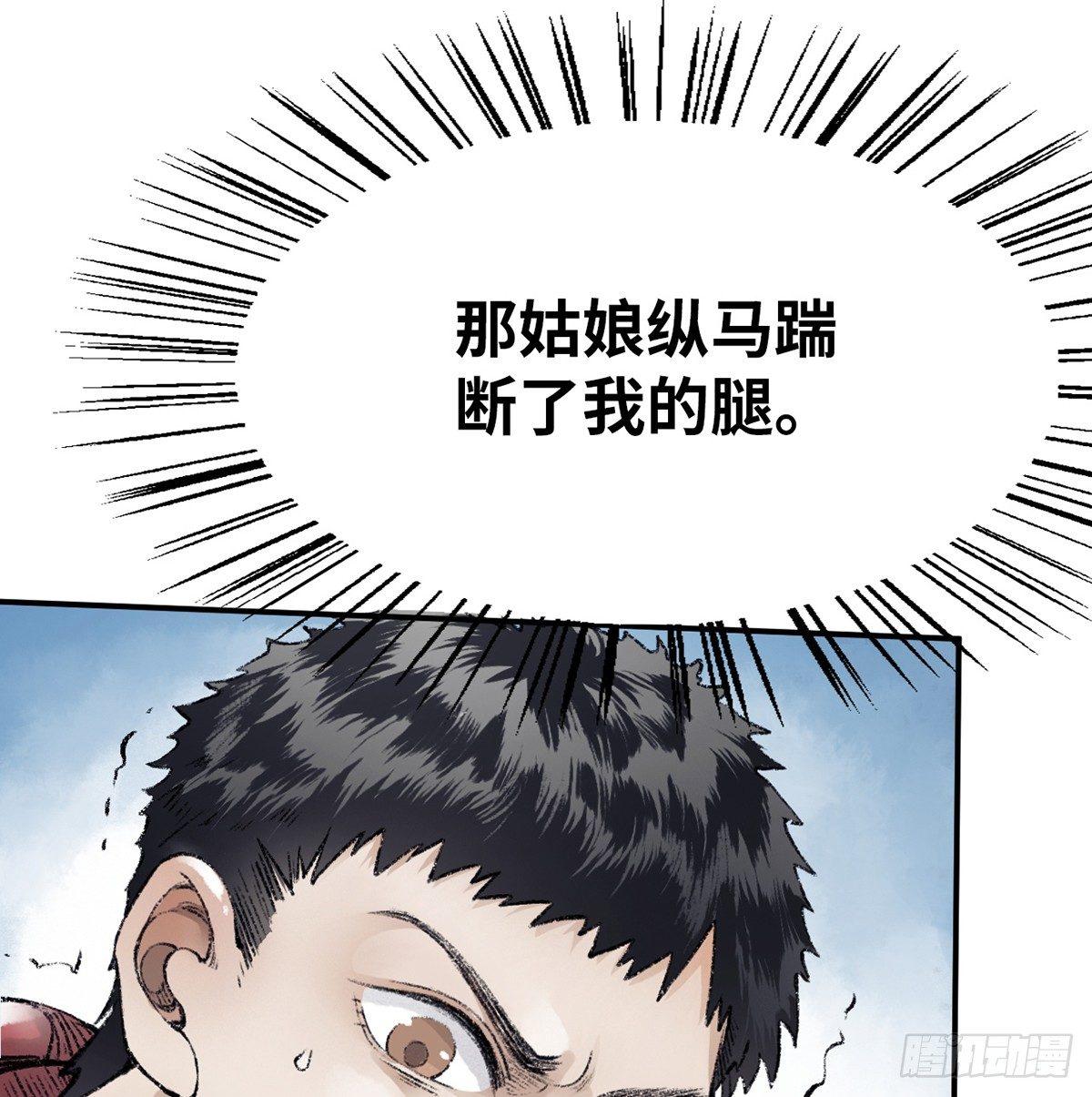 《连城诀》第三十七话 祸难逃 第9页