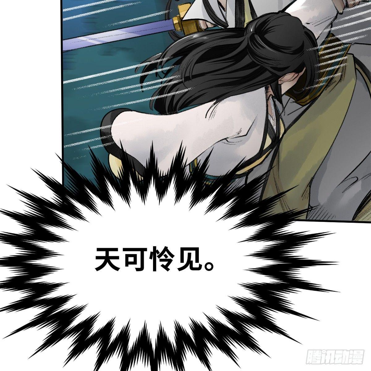 《连城诀》第四十三话 群雄战血僧 第18页