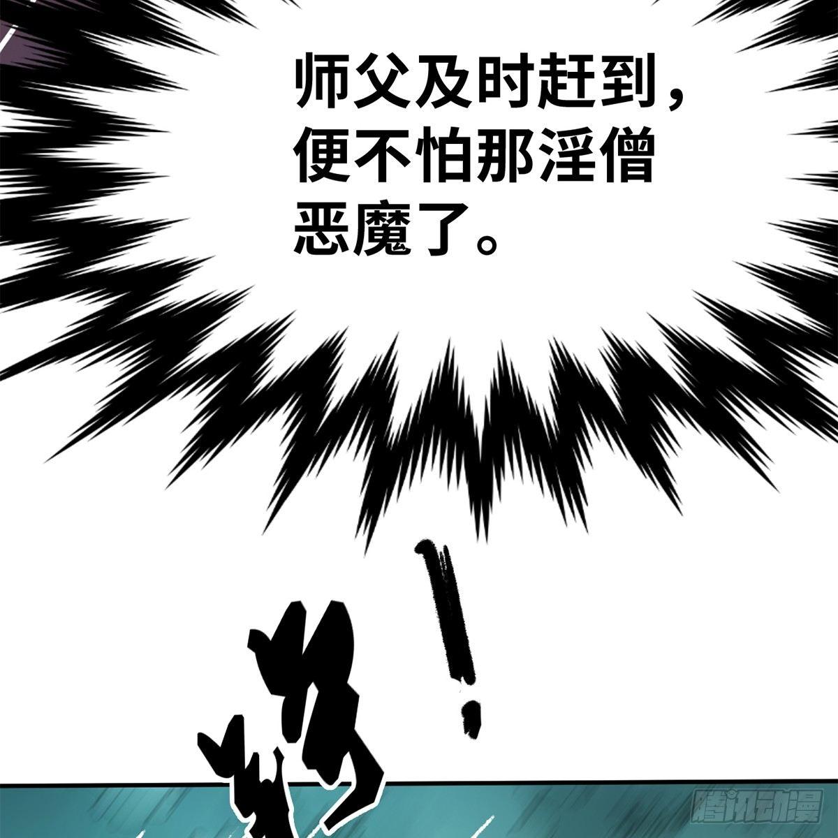 《连城诀》第四十三话 群雄战血僧 第21页