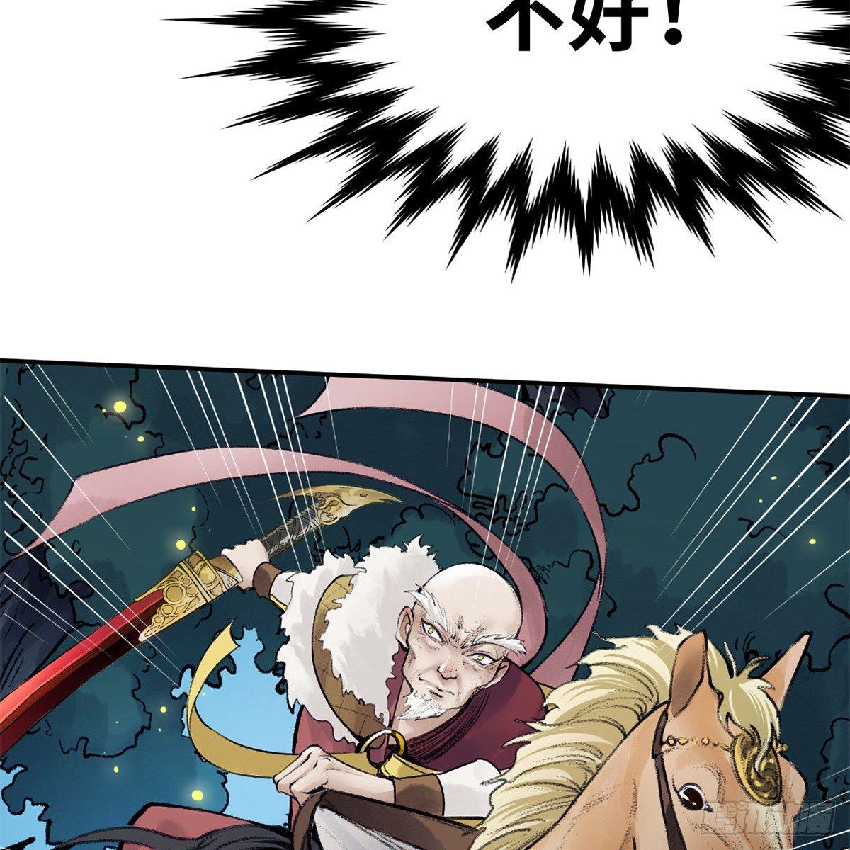 《连城诀》第四十三话 群雄战血僧 第33页