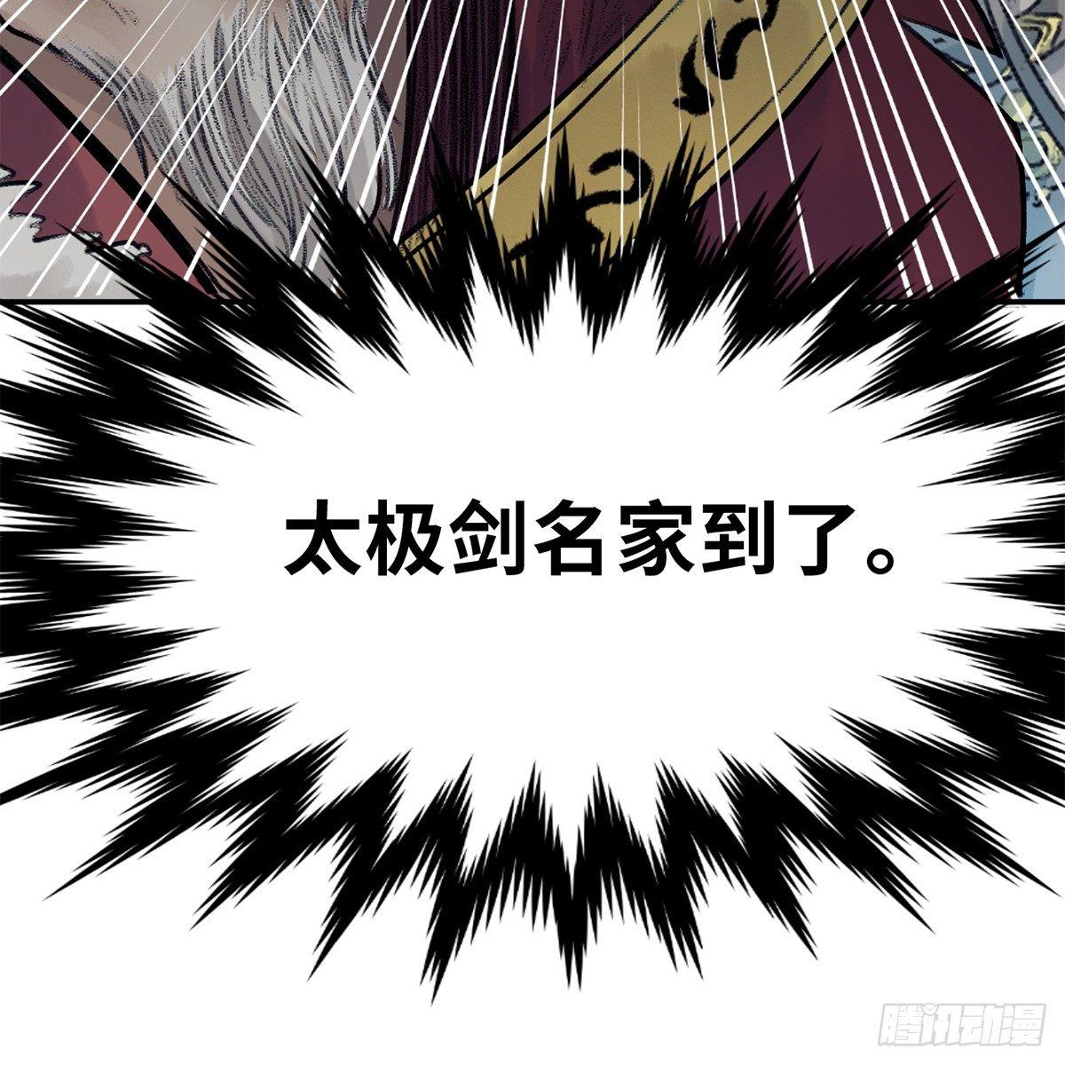 《连城诀》第四十三话 群雄战血僧 第50页