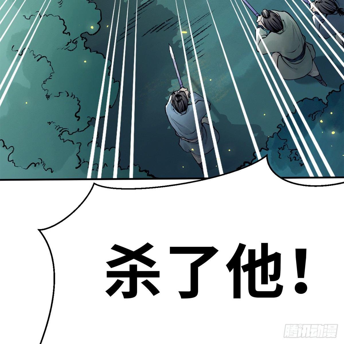 《连城诀》第四十一话 群英战血刀 第11页