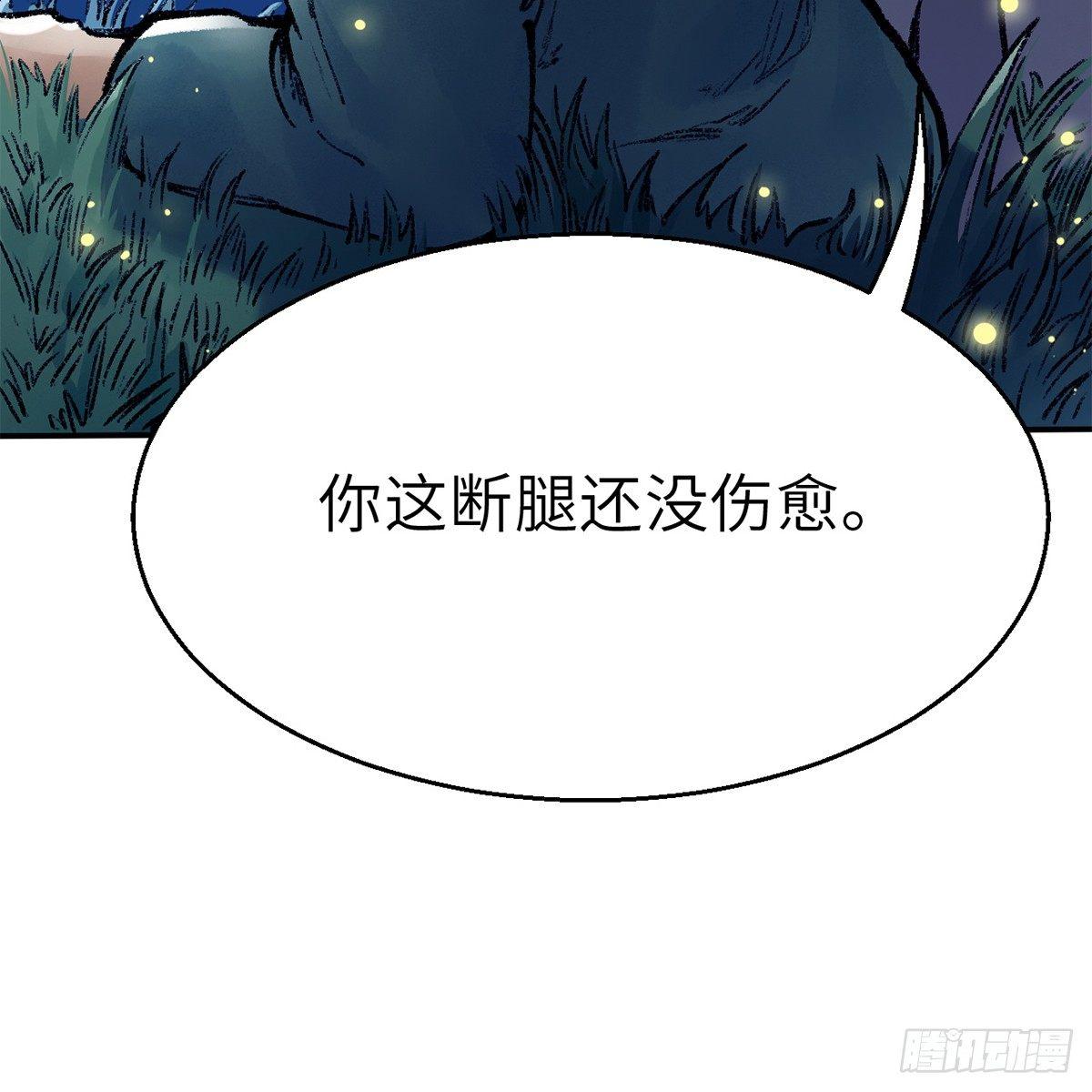 《连城诀》第四十一话 群英战血刀 第14页