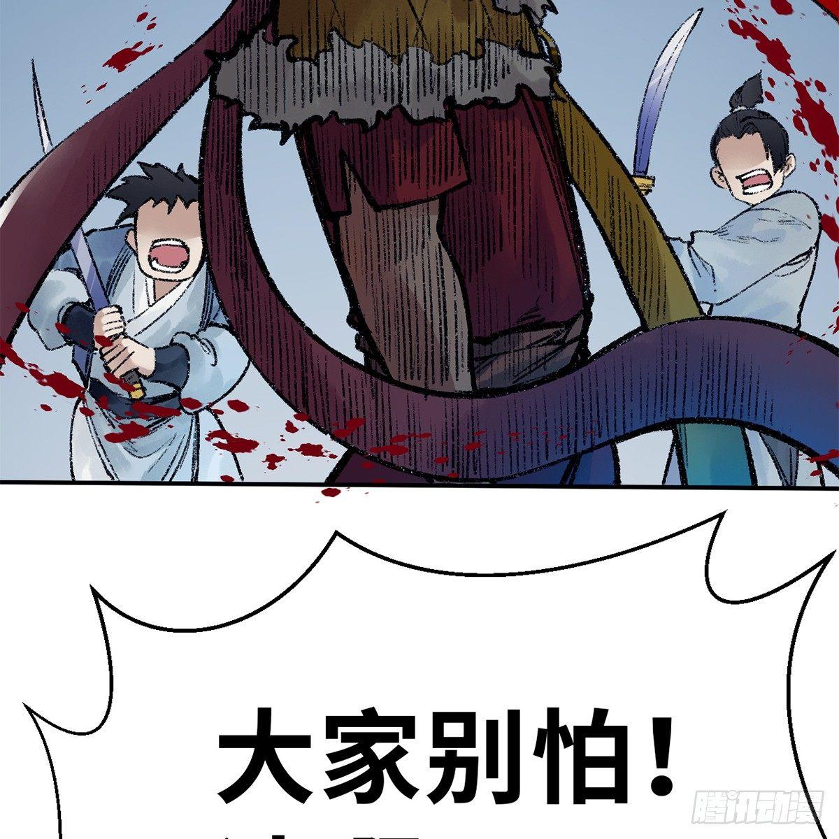 《连城诀》第四十一话 群英战血刀 第45页