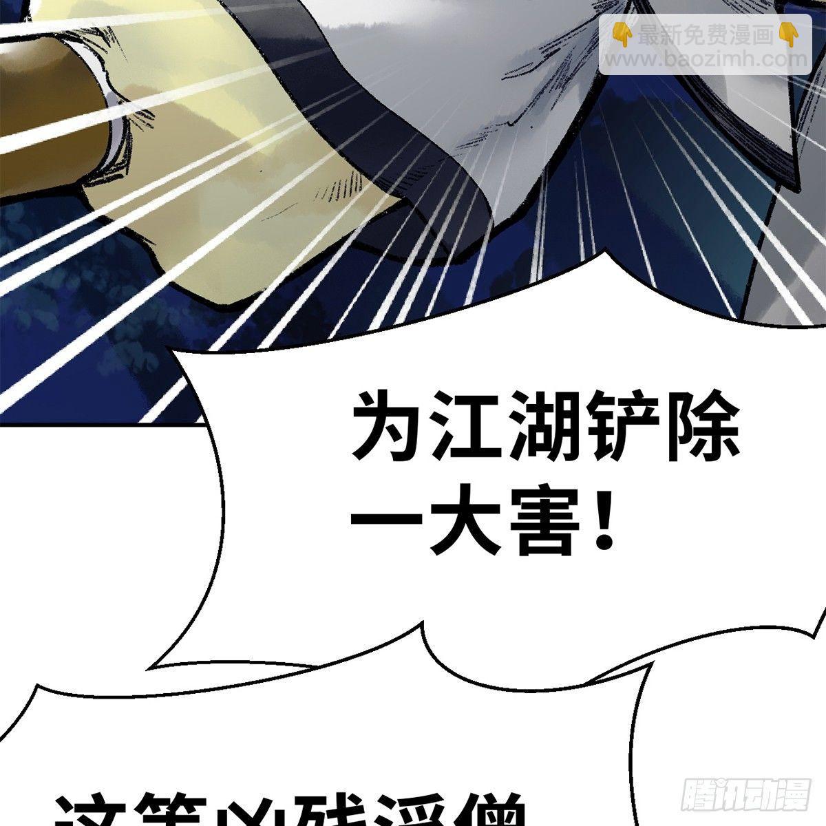 《连城诀》第四十一话 群英战血刀 第4页