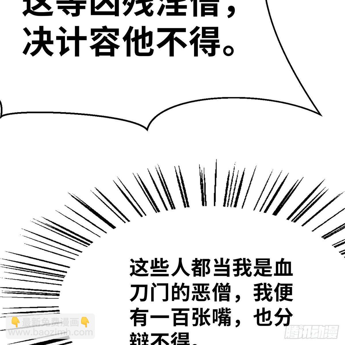《连城诀》第四十一话 群英战血刀 第5页