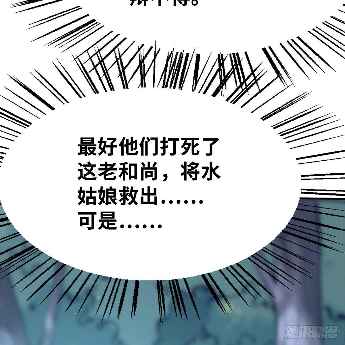 《连城诀》第四十一话 群英战血刀 第6页