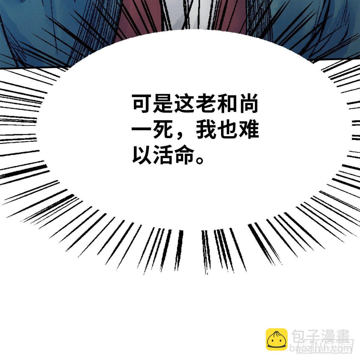 《连城诀》第四十一话 群英战血刀 第8页