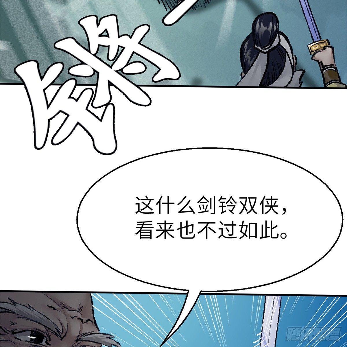 《连城诀》第四十二话 劳燕分飞 第13页