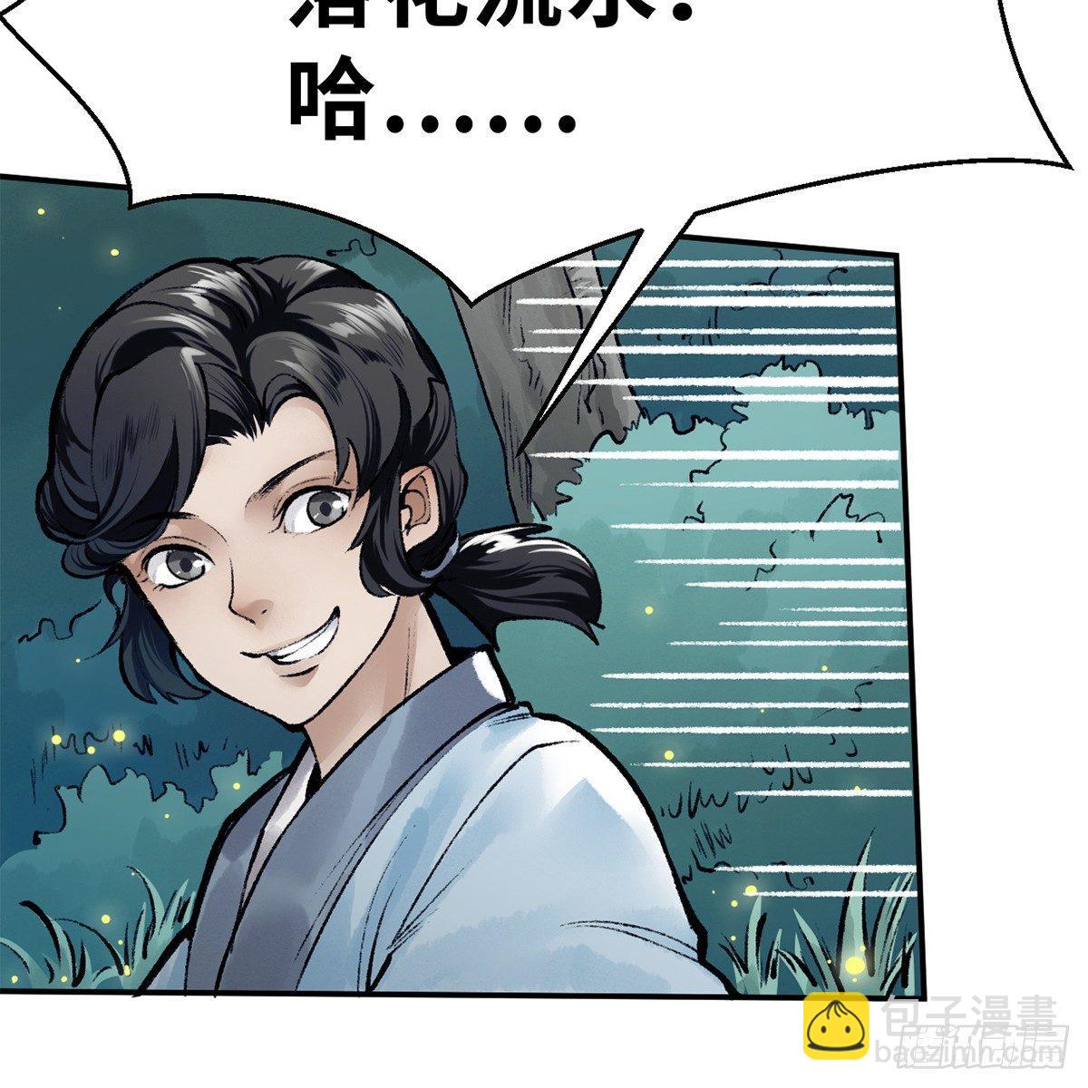 《连城诀》第四十二话 劳燕分飞 第27页