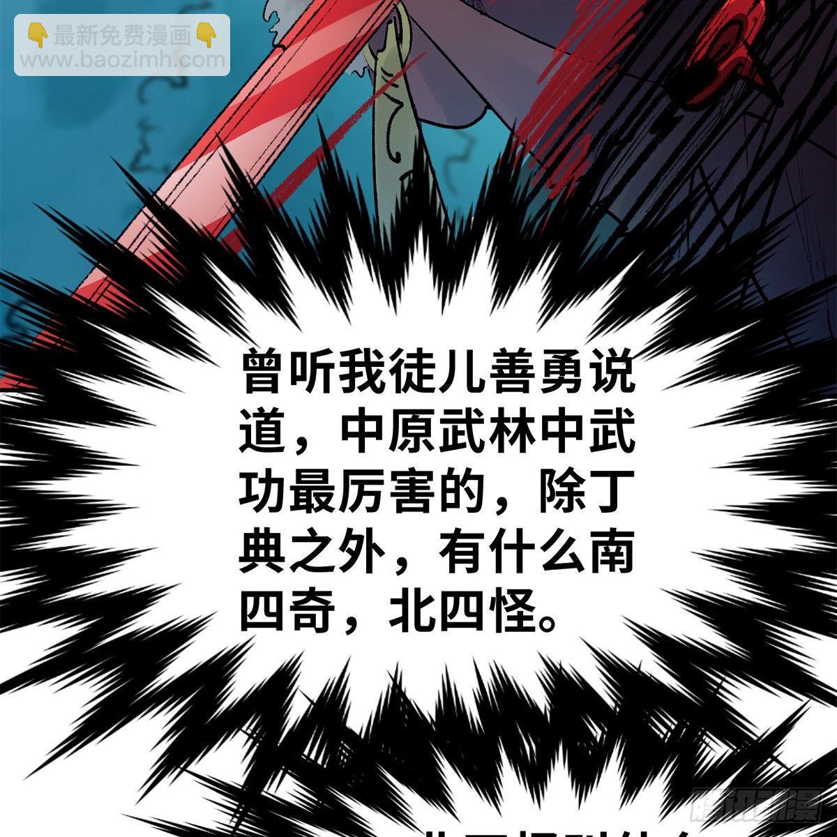 《连城诀》第四十二话 劳燕分飞 第30页