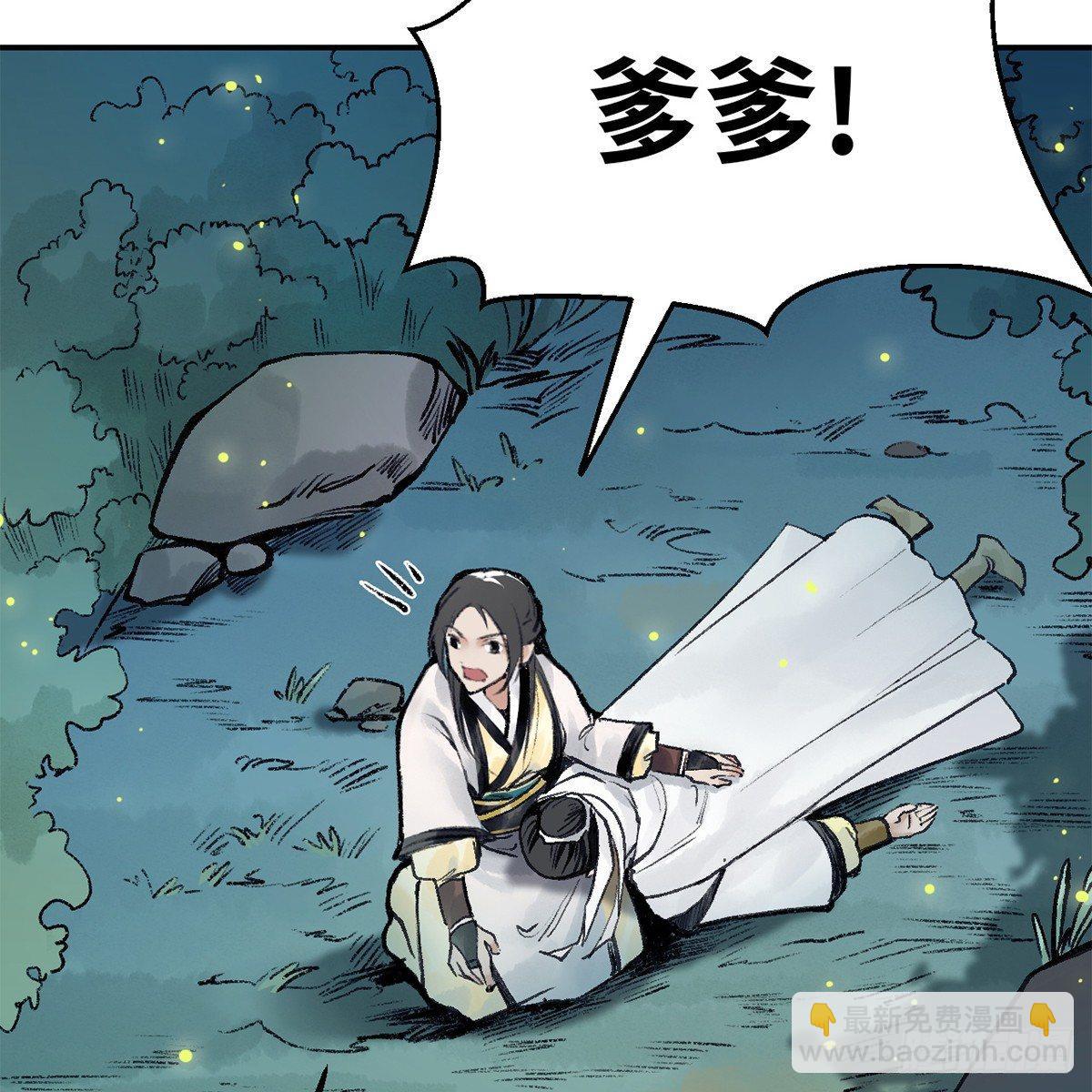 《连城诀》第四十二话 劳燕分飞 第34页