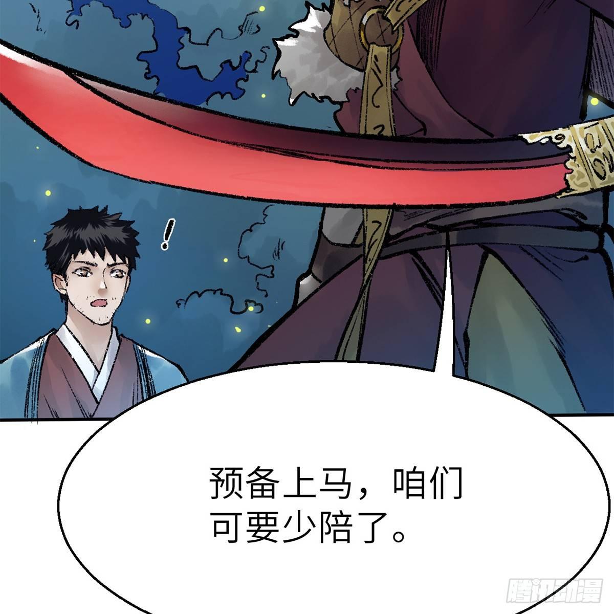 《连城诀》第四十二话 劳燕分飞 第37页
