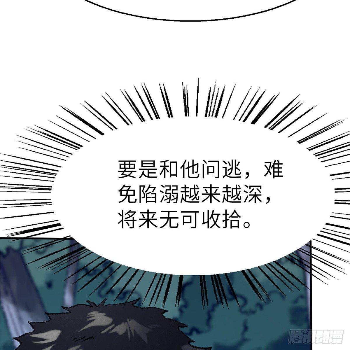 《连城诀》第四十二话 劳燕分飞 第38页