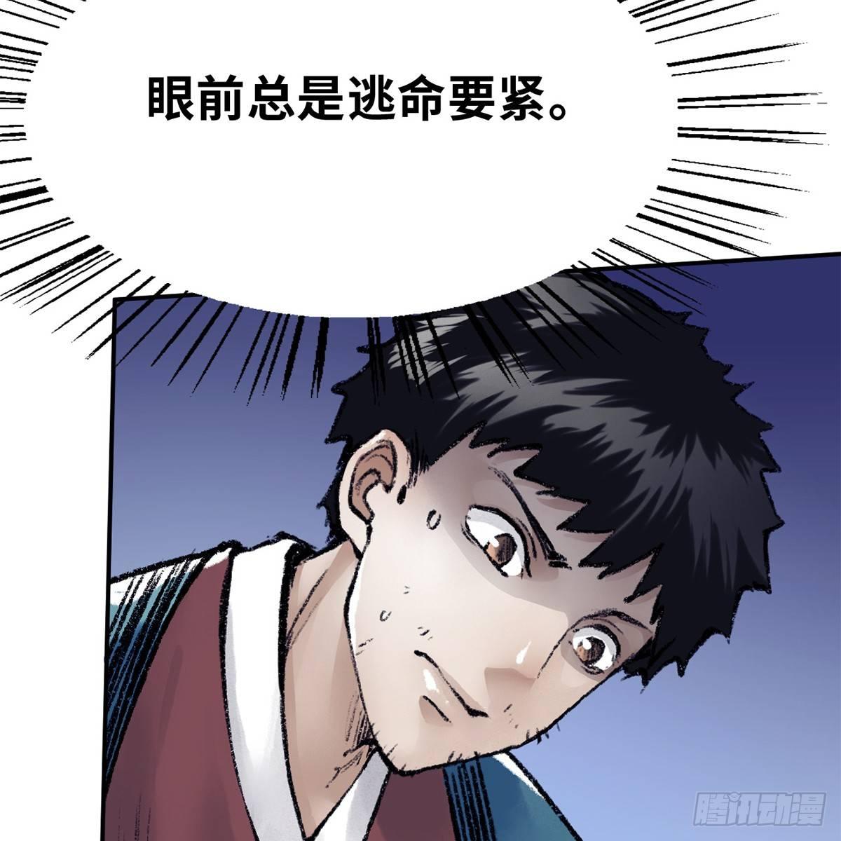 《连城诀》第四十二话 劳燕分飞 第43页