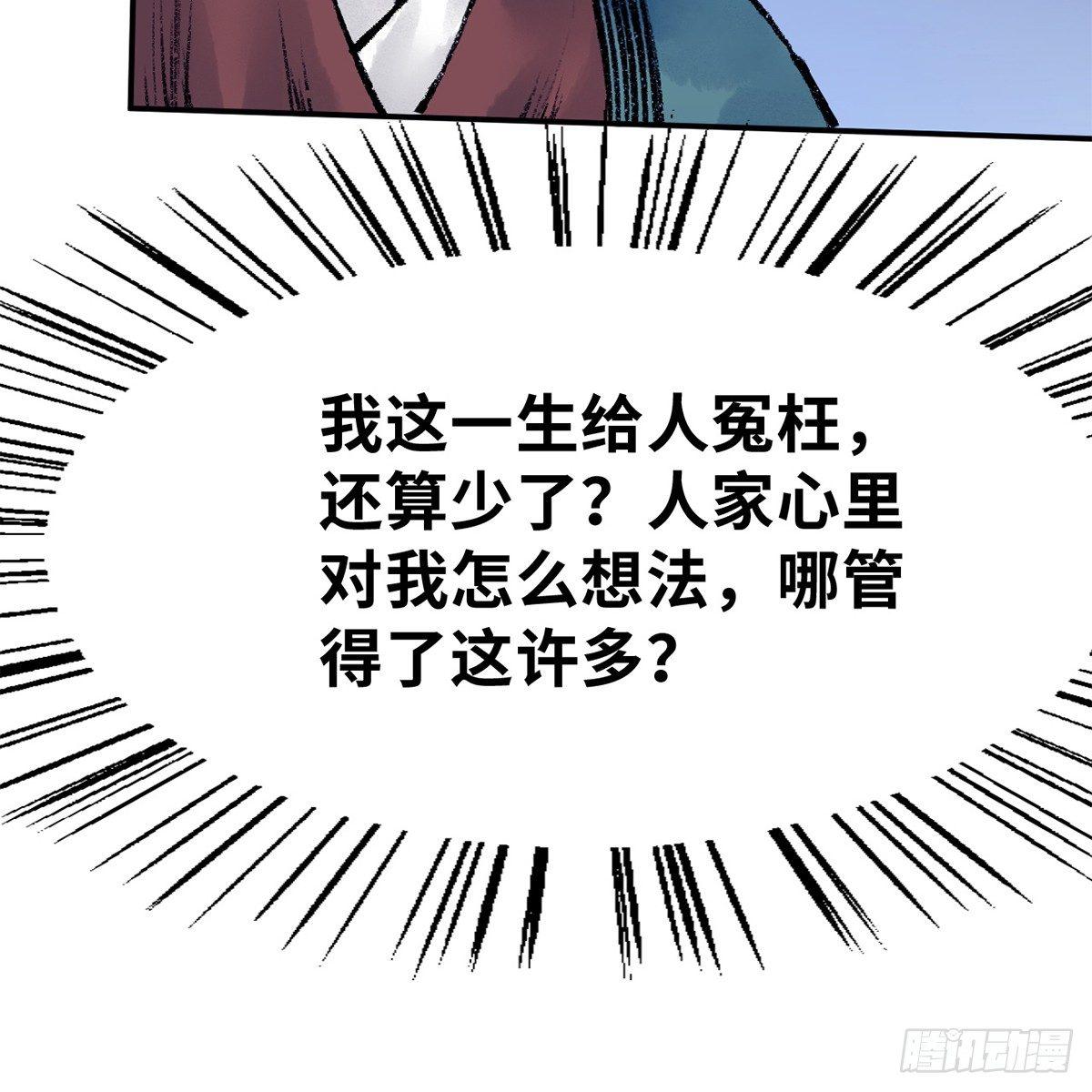 《连城诀》第四十二话 劳燕分飞 第44页