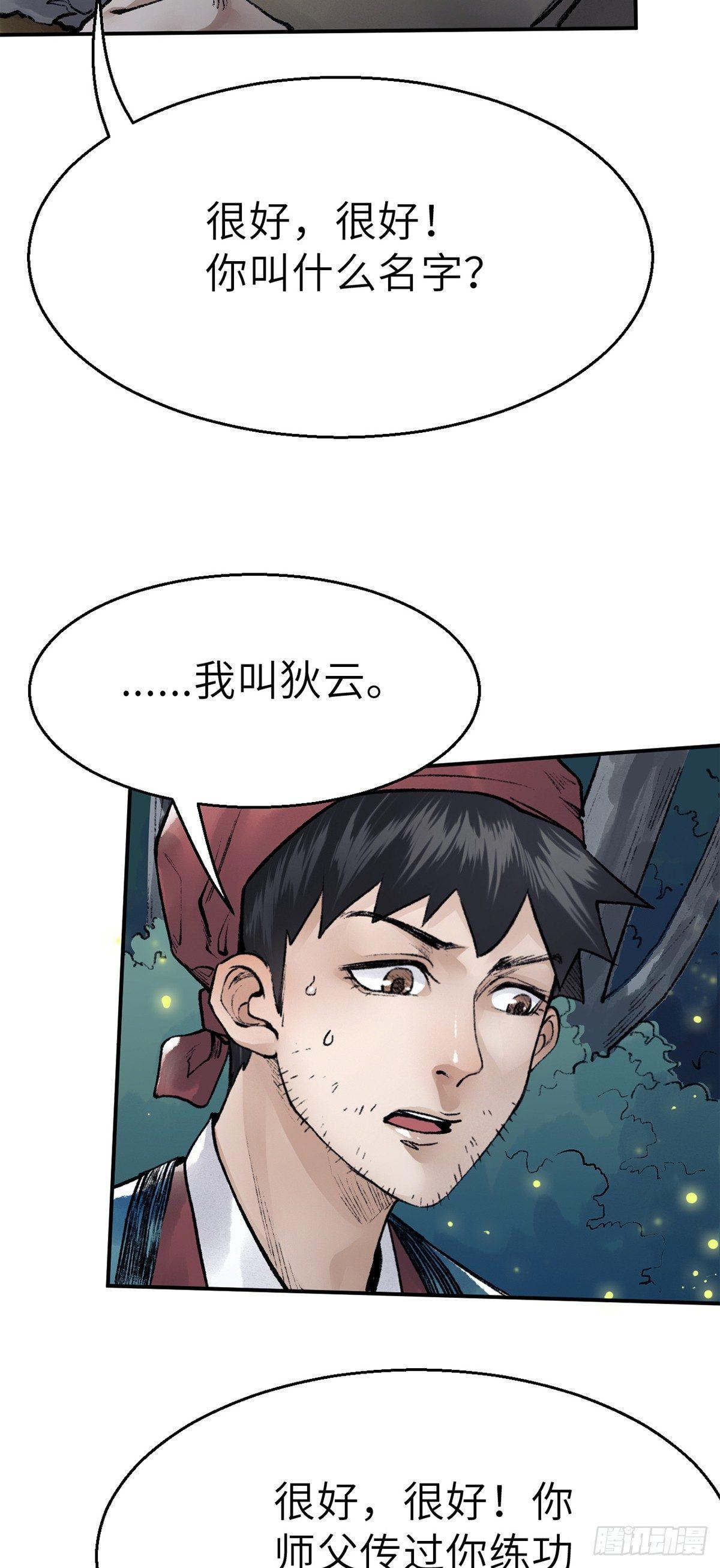 《连城诀》第四十话 血刀门 第10页