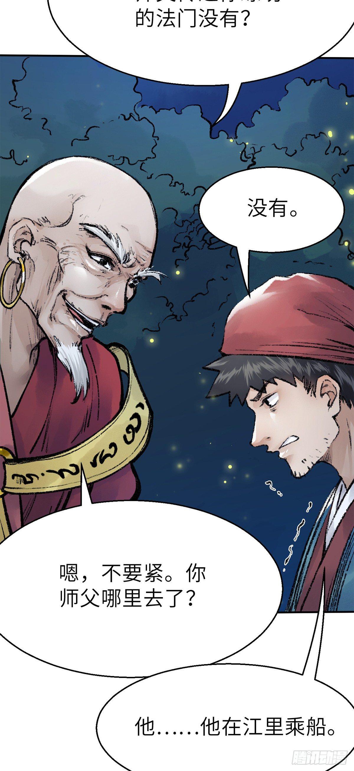 《连城诀》第四十话 血刀门 第11页