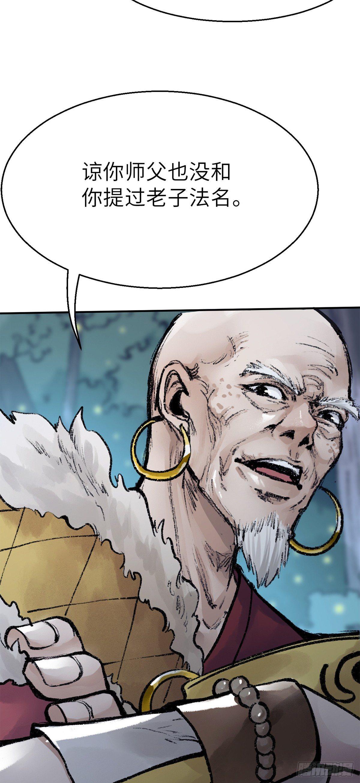《连城诀》第四十话 血刀门 第12页