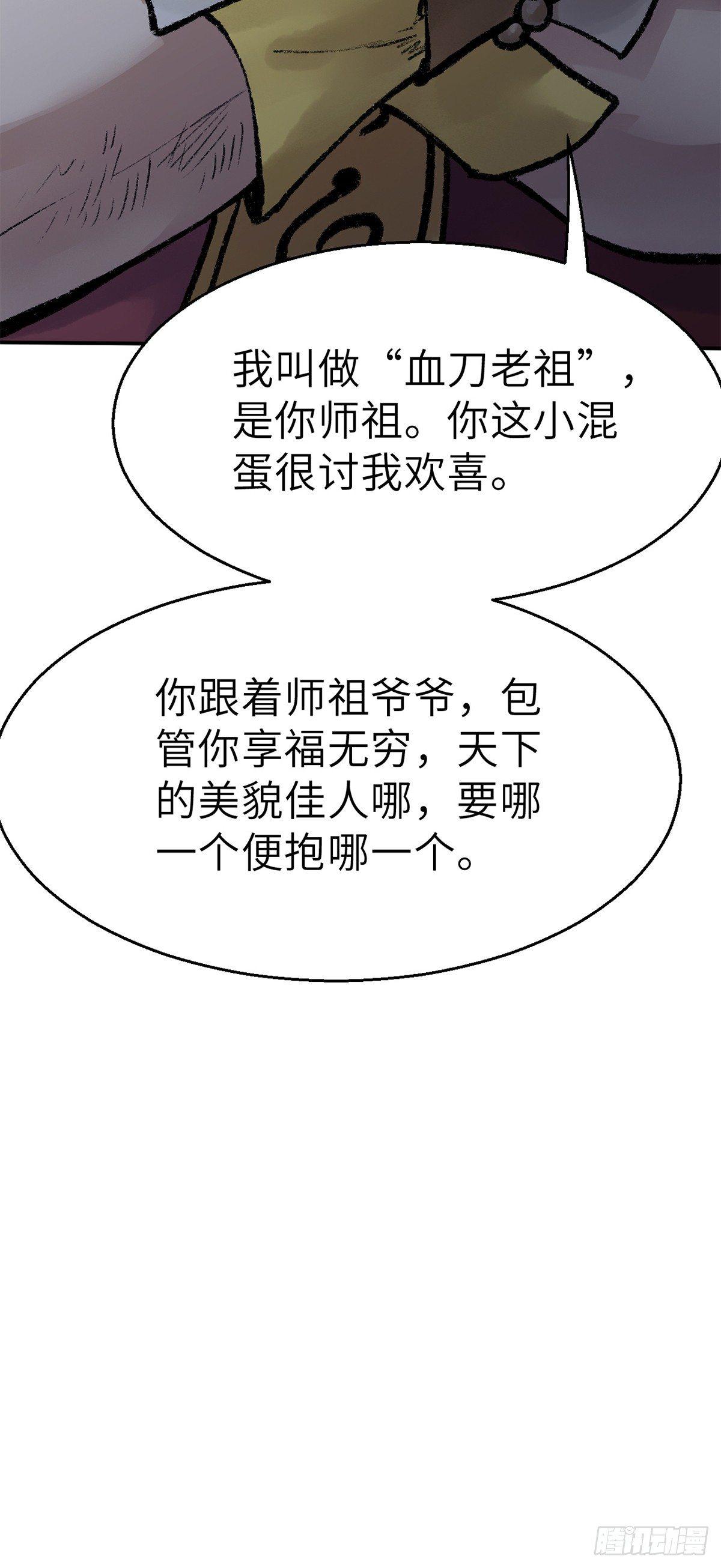 《连城诀》第四十话 血刀门 第13页