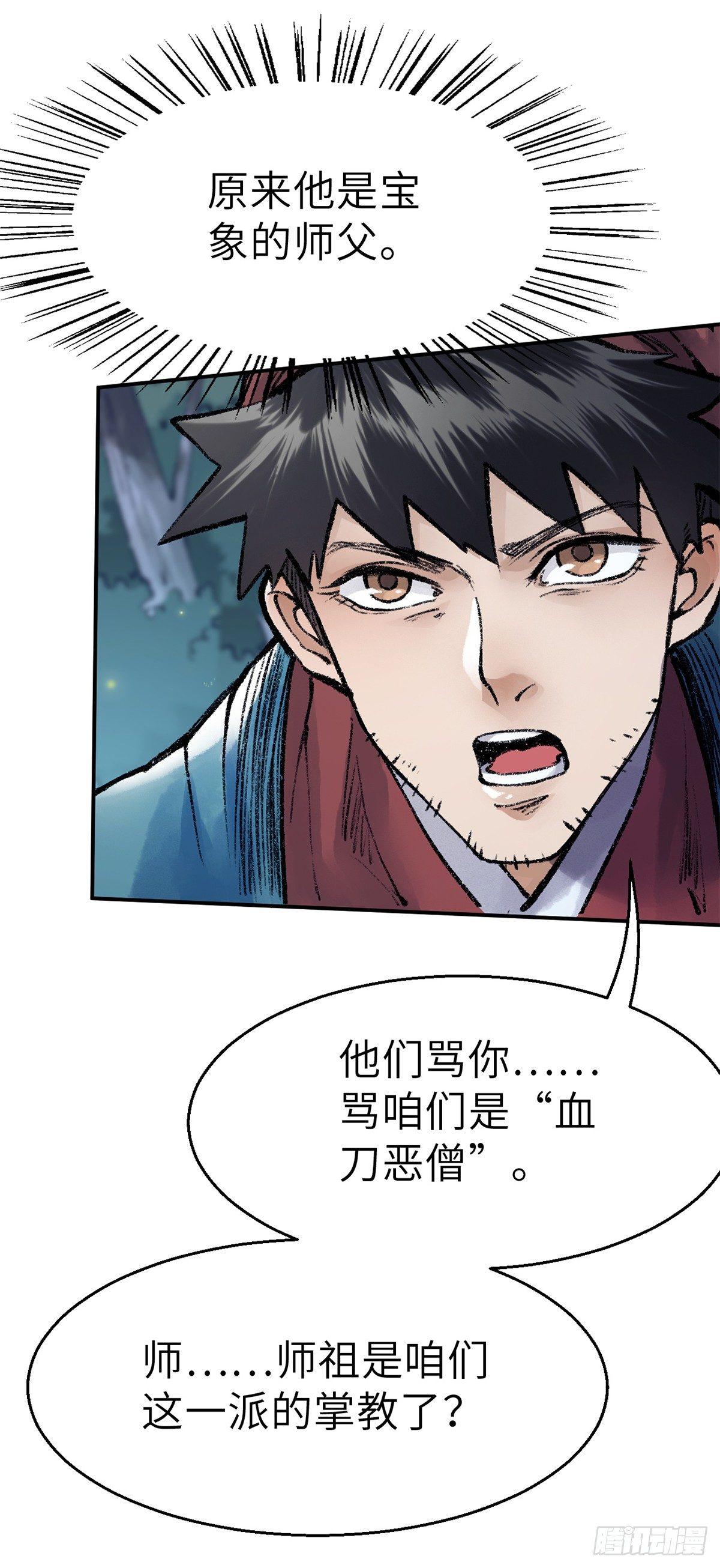 《连城诀》第四十话 血刀门 第14页